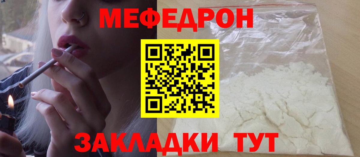 Меф мяу мяу  Тула