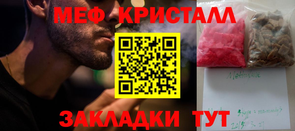Меф VHQ  МЯУ-МЯУ кристаллы  МЯУ-МЯУ  Тула  МЕФ  Вход с VPN 