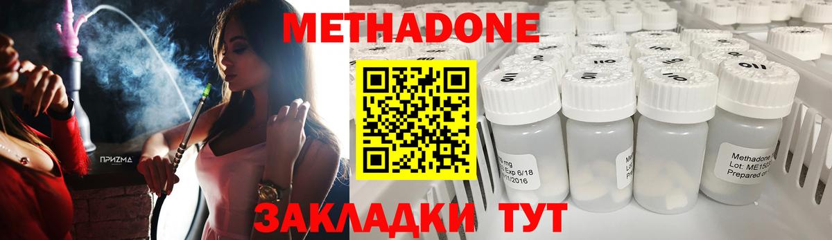 Метадон кристалл  Метадон VHQ  Вход с VPN  Тула 